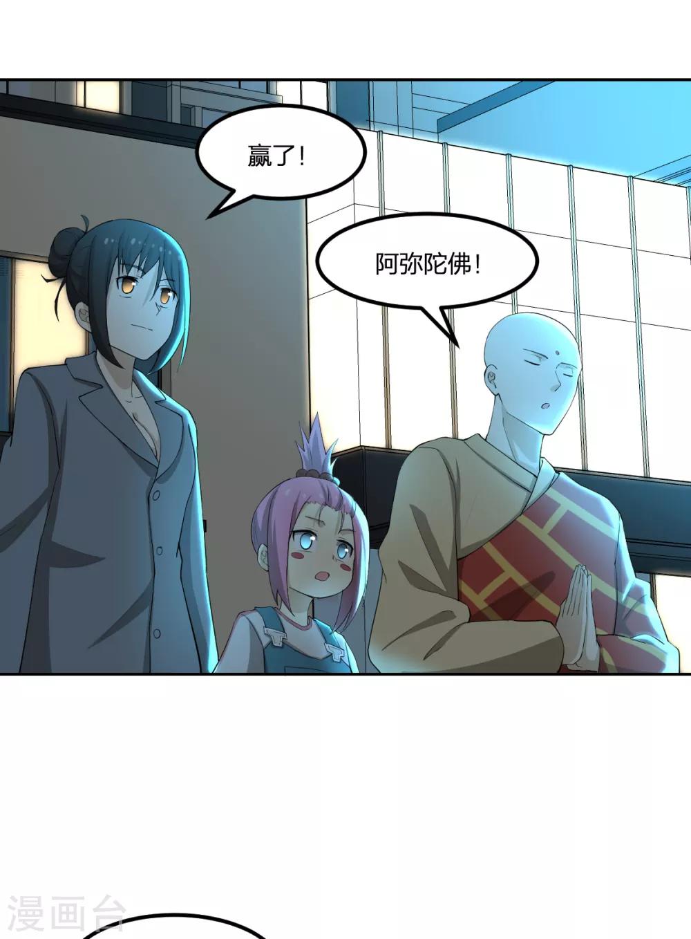 《逆天仙命》第77话 一魂二身 第34页