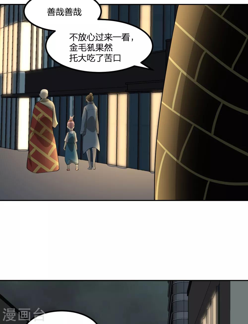 《逆天仙命》第77话 一魂二身 第35页