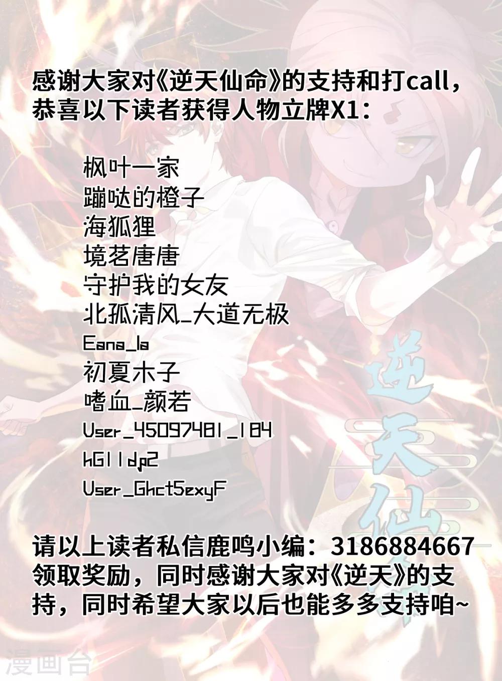 《逆天仙命》第77话 一魂二身 第37页