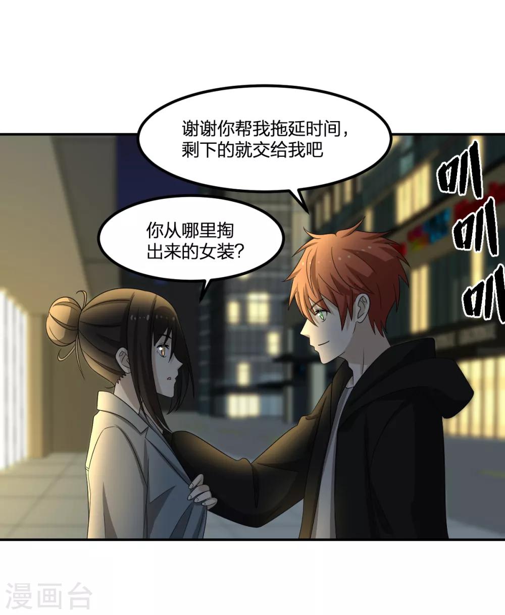 《逆天仙命》第77话 一魂二身 第5页