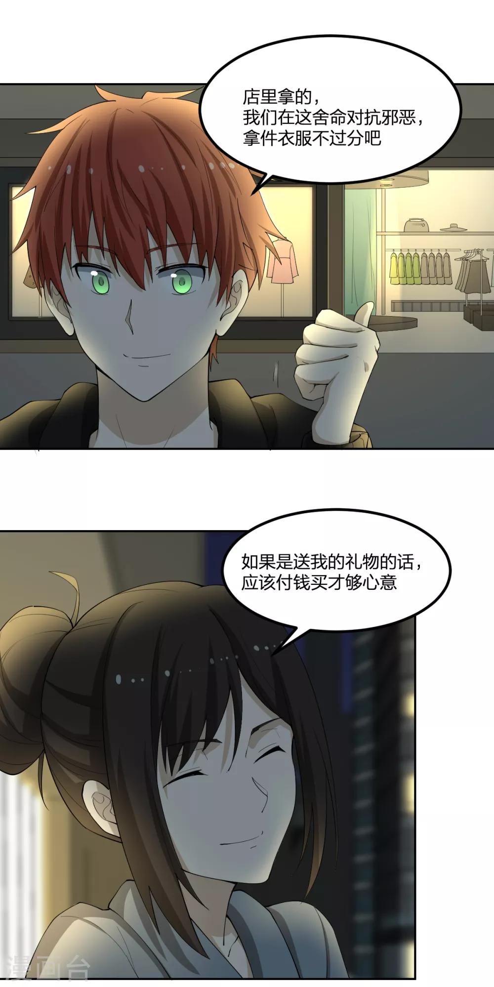《逆天仙命》第77话 一魂二身 第6页