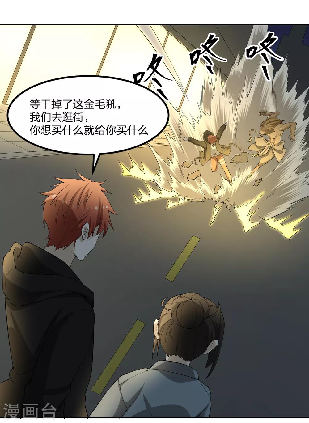 《逆天仙命》第77话 一魂二身 第7页