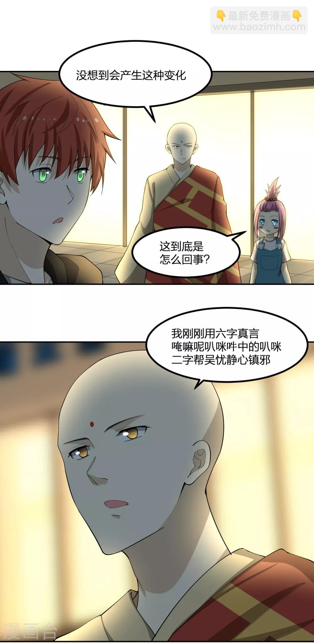 《逆天仙命》第77话 一魂二身 第8页