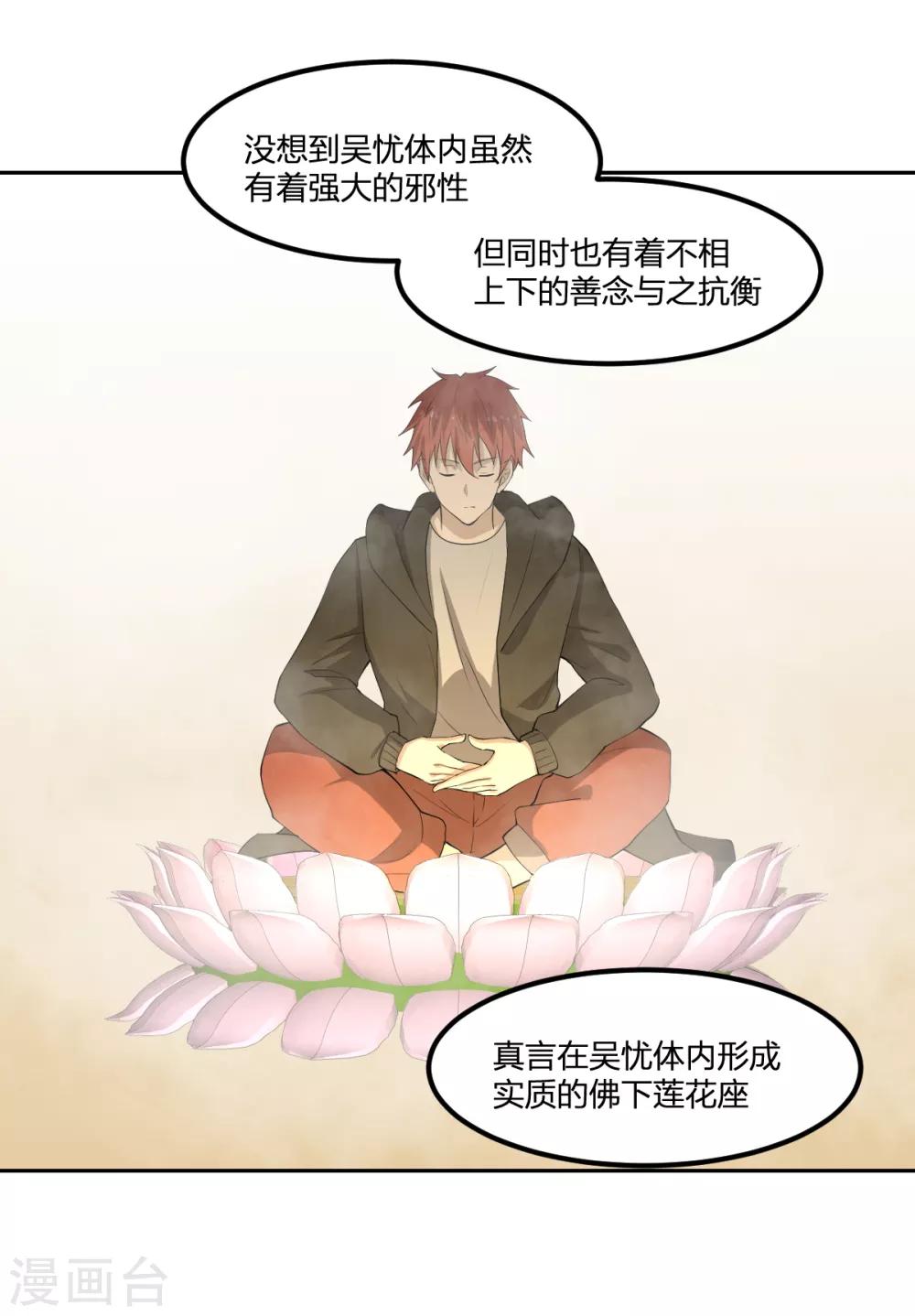 《逆天仙命》第77话 一魂二身 第9页