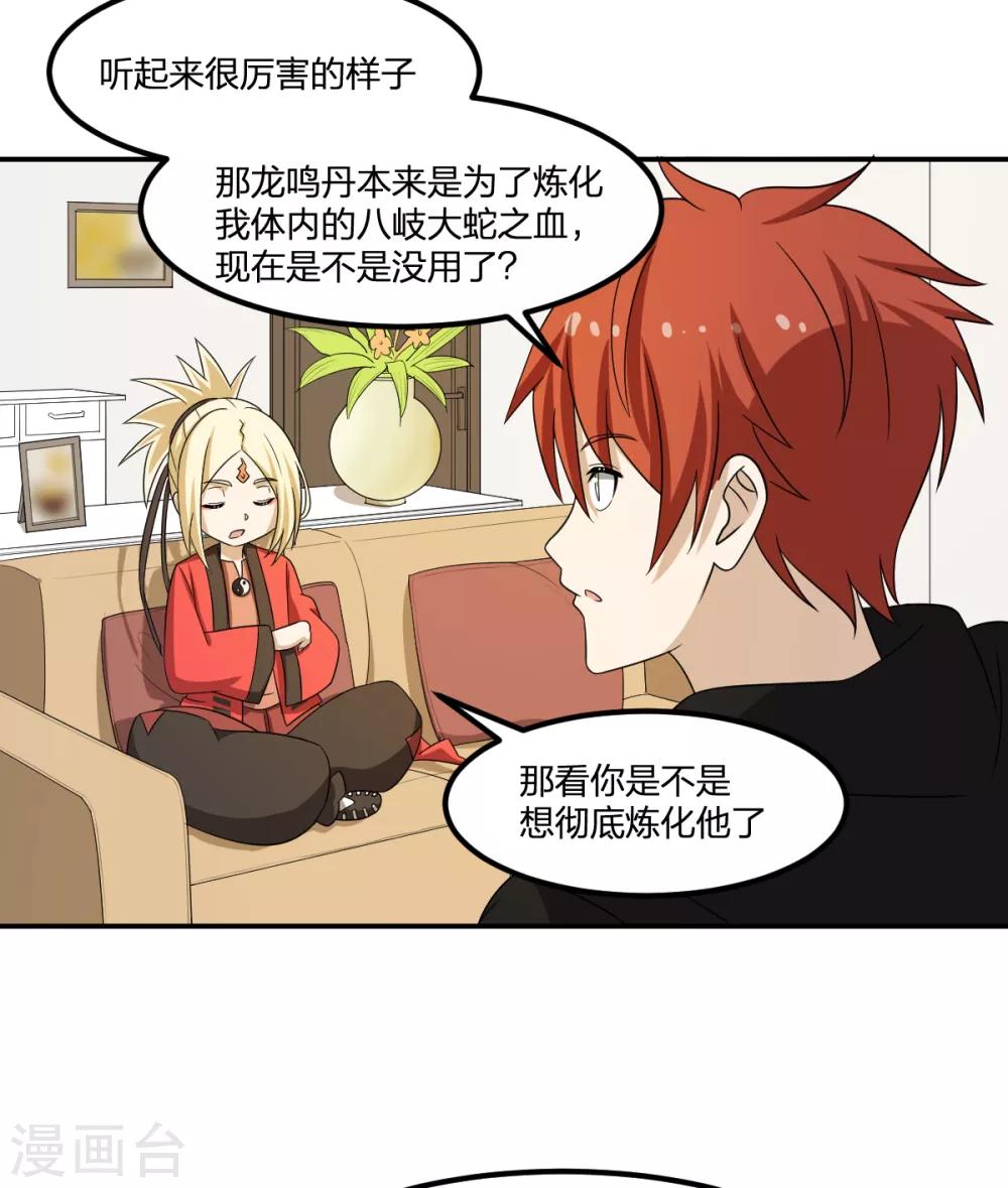 《逆天仙命》第79话 富贵险中求 第10页