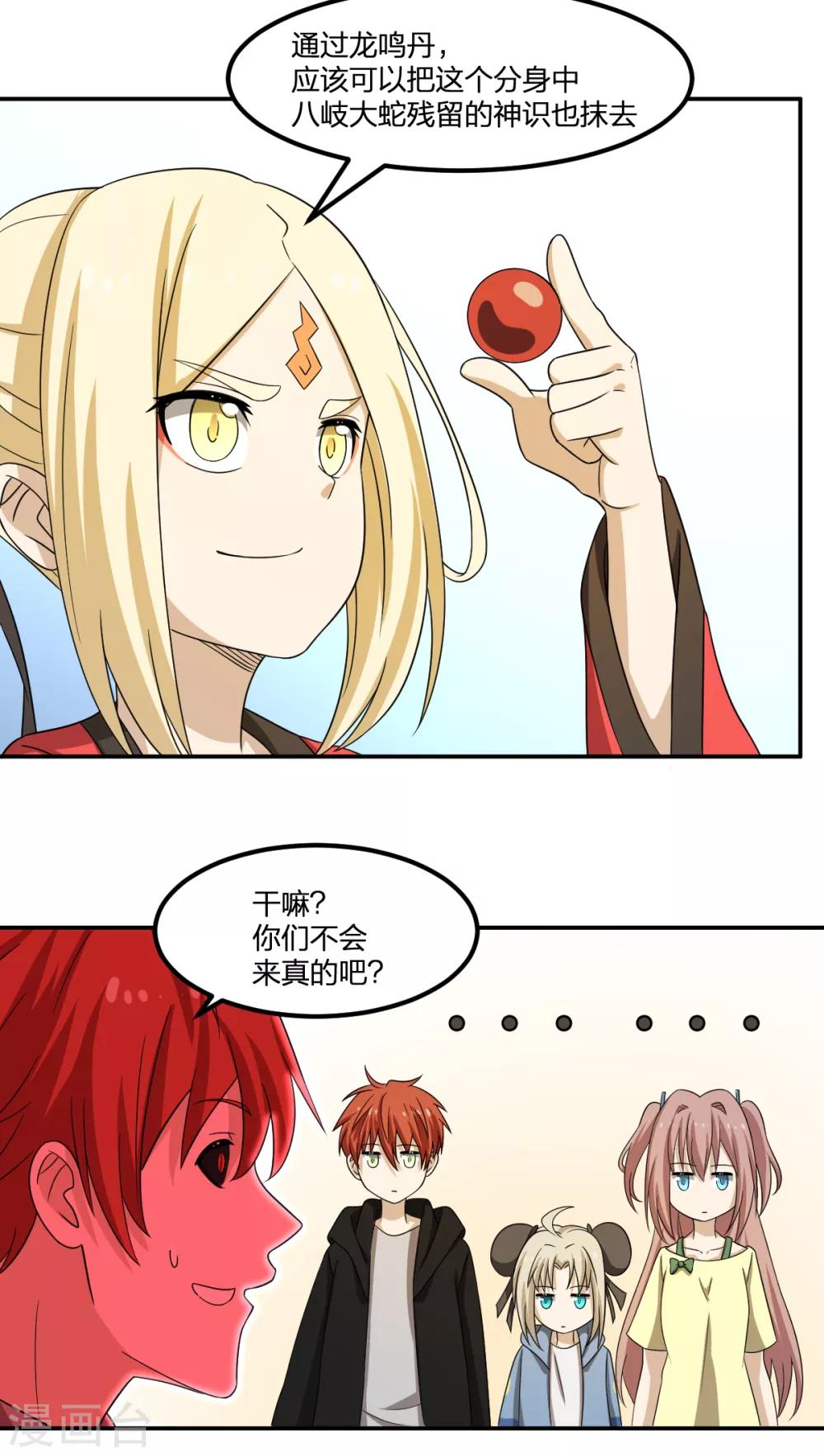 《逆天仙命》第79话 富贵险中求 第11页