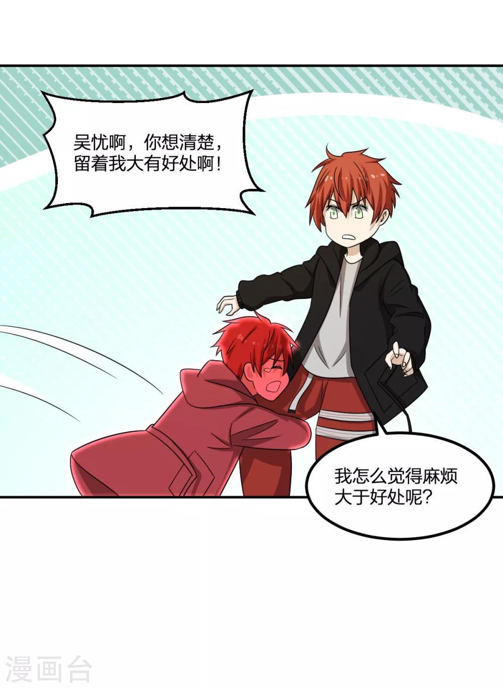 《逆天仙命》第79话 富贵险中求 第12页