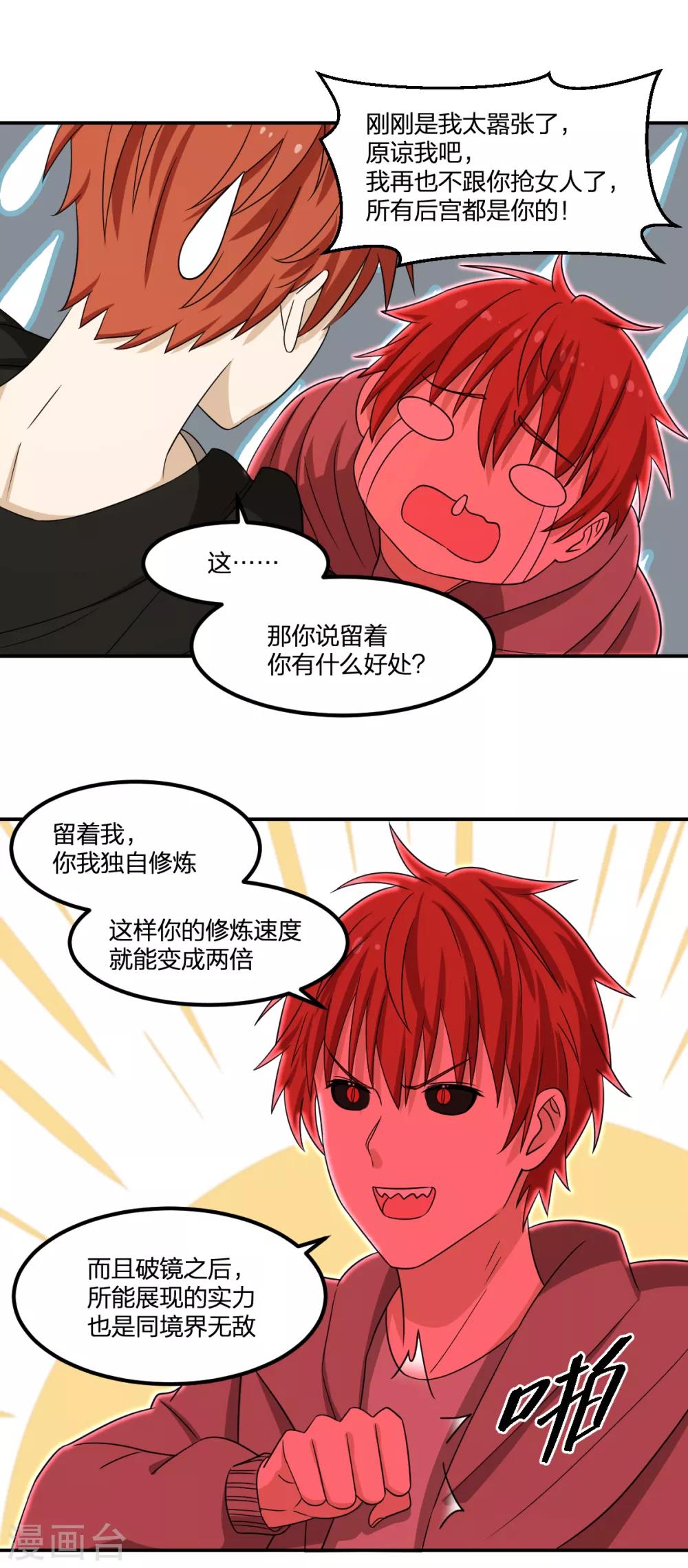 《逆天仙命》第79话 富贵险中求 第13页
