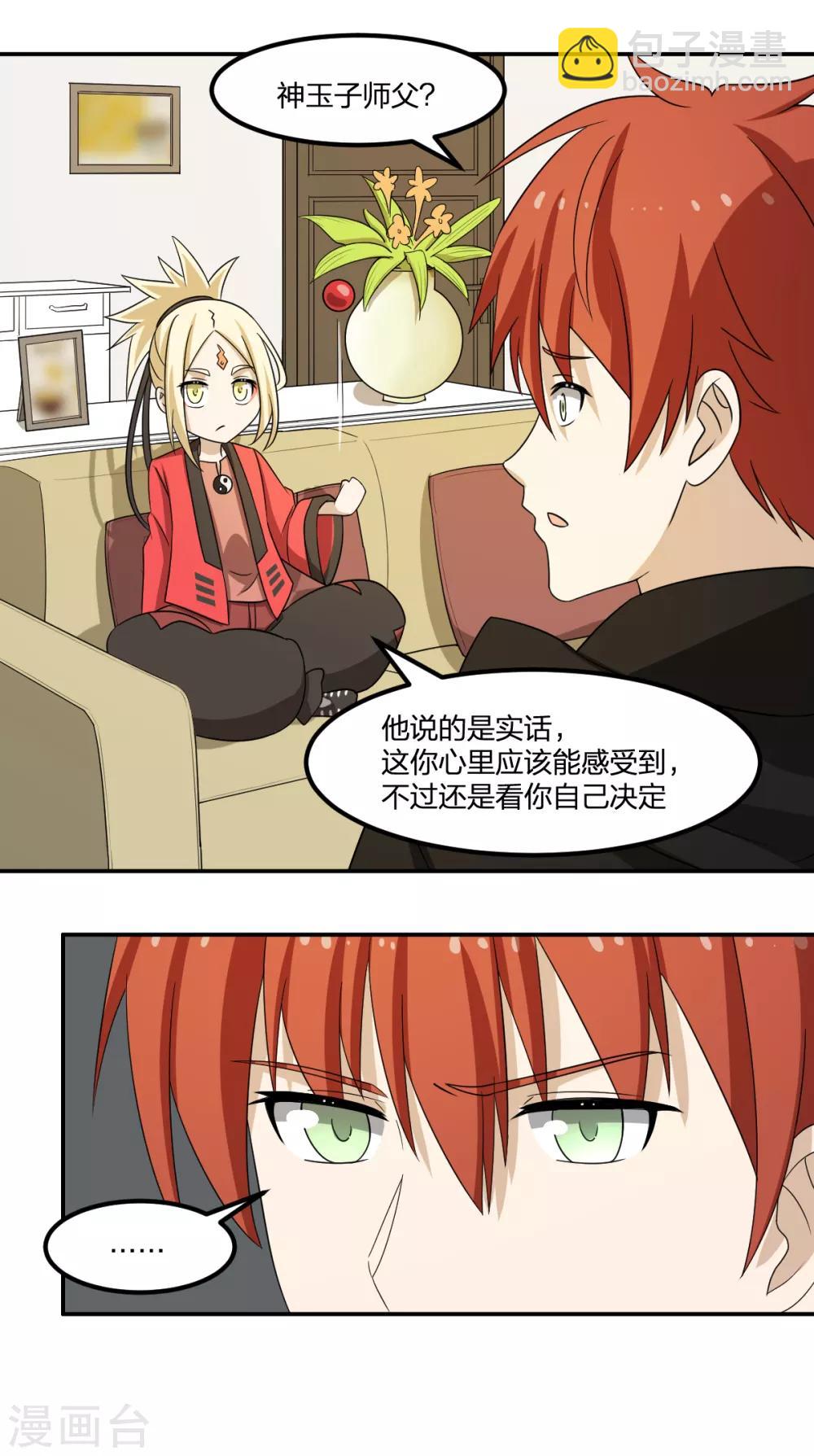 《逆天仙命》第79话 富贵险中求 第14页