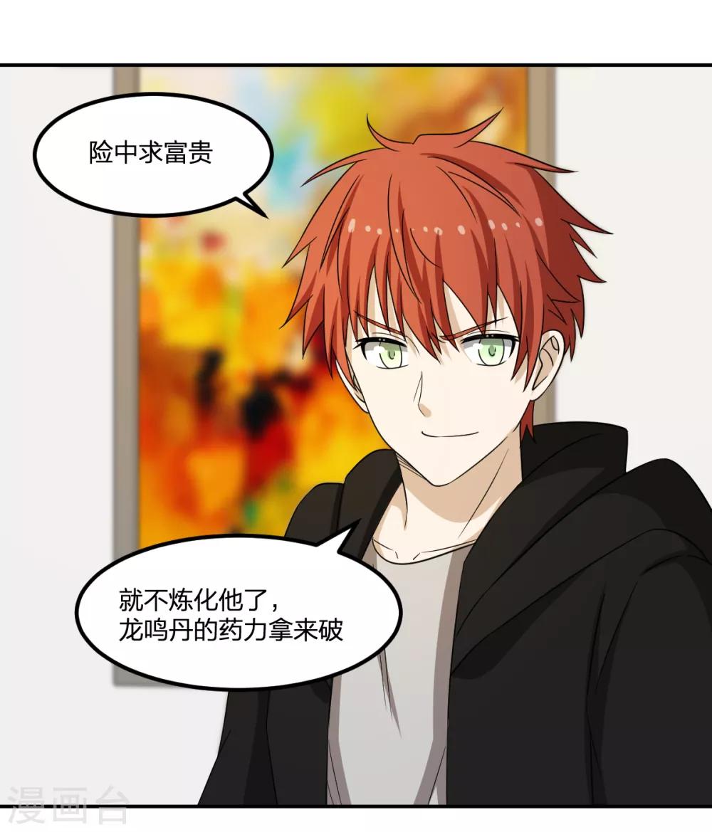 《逆天仙命》第79话 富贵险中求 第15页