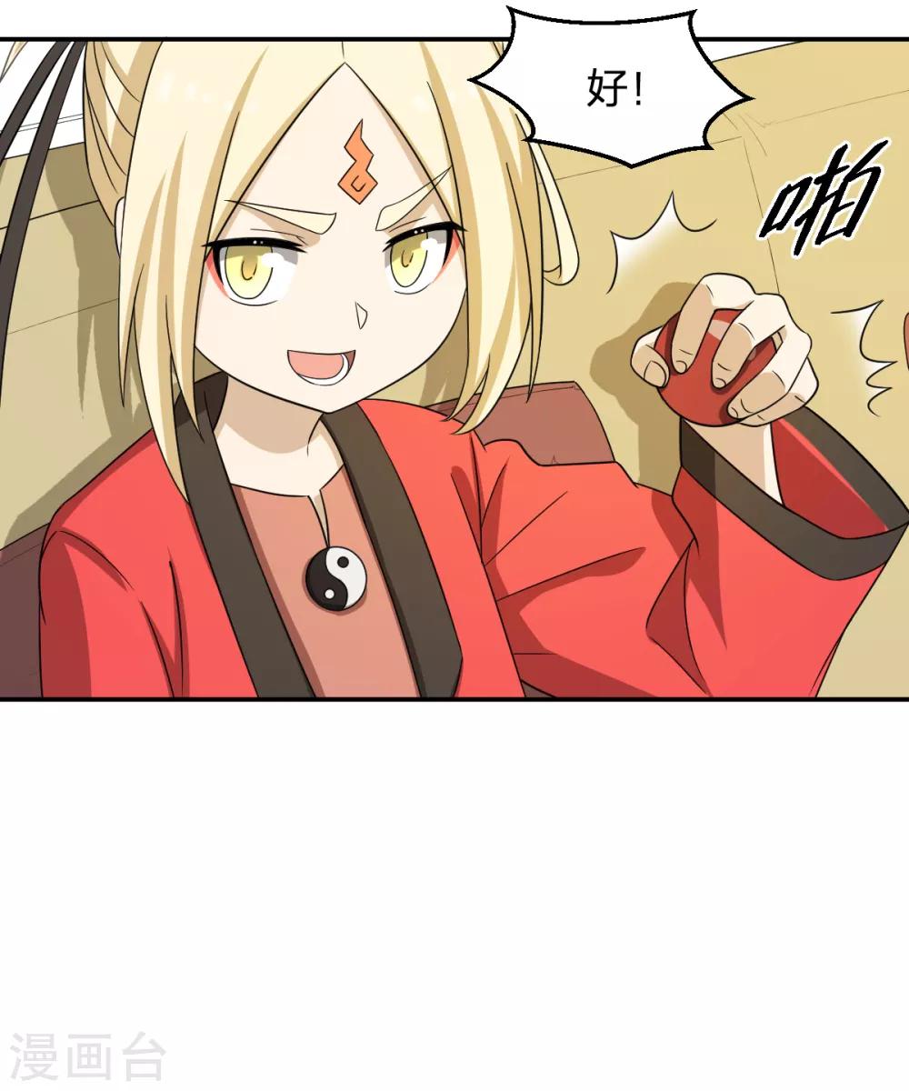 《逆天仙命》第79话 富贵险中求 第16页