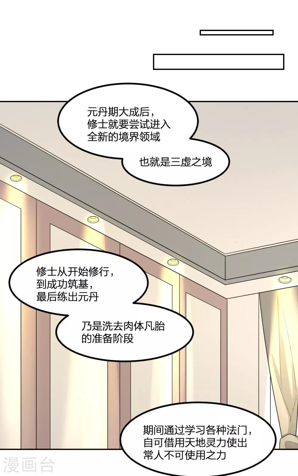 《逆天仙命》第79话 富贵险中求 第17页