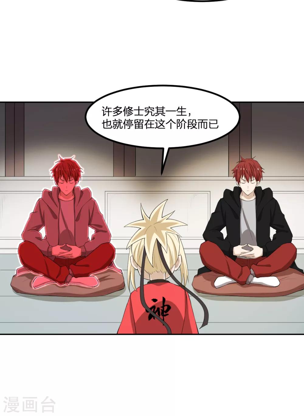 《逆天仙命》第79话 富贵险中求 第18页