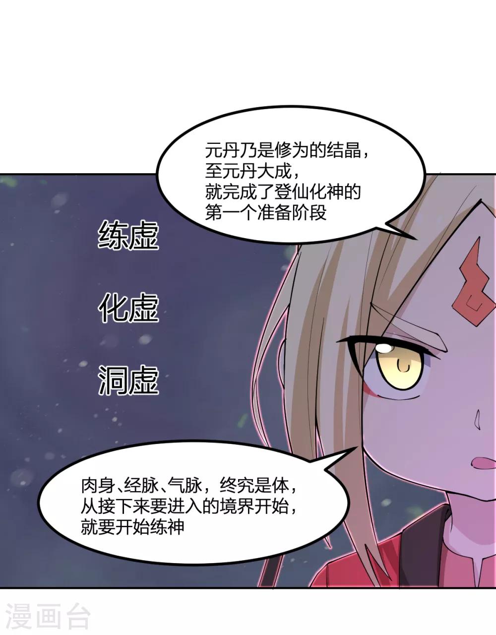 《逆天仙命》第79话 富贵险中求 第19页