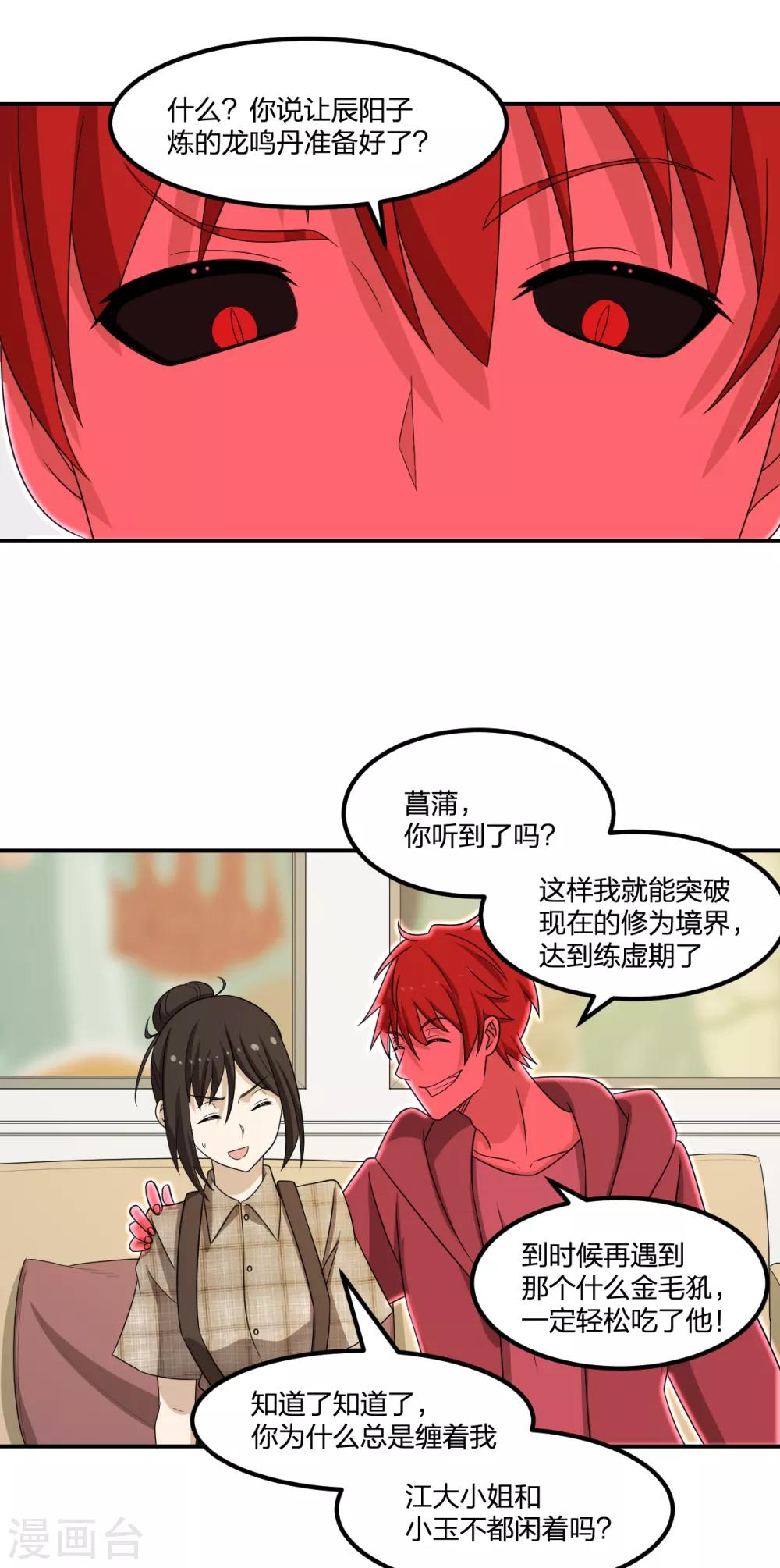 《逆天仙命》第79话 富贵险中求 第1页
