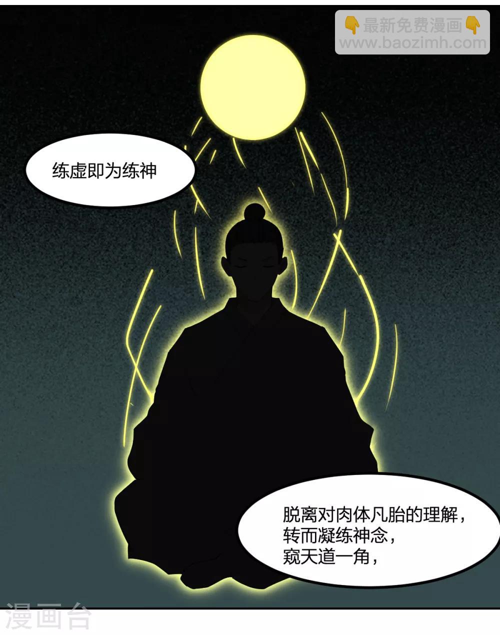 《逆天仙命》第79话 富贵险中求 第20页