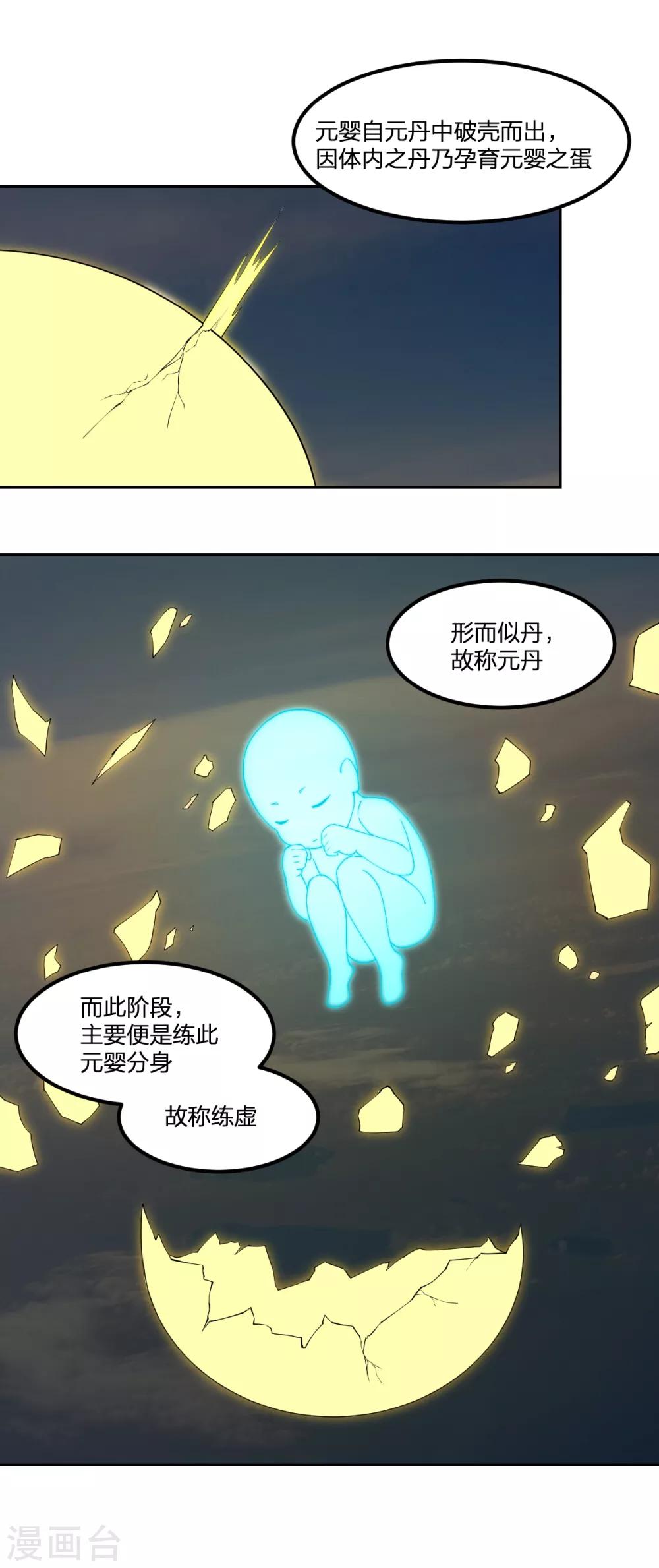《逆天仙命》第79话 富贵险中求 第21页