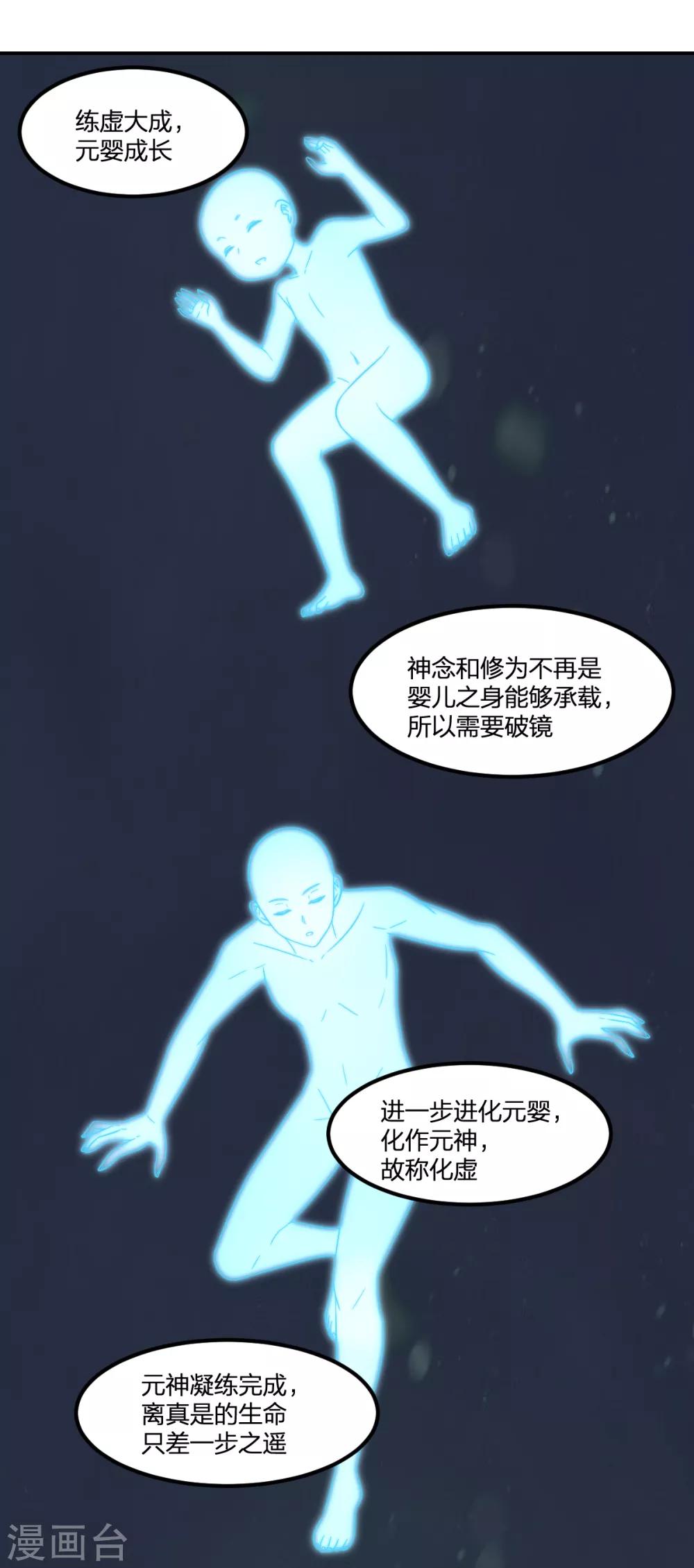 《逆天仙命》第79话 富贵险中求 第22页