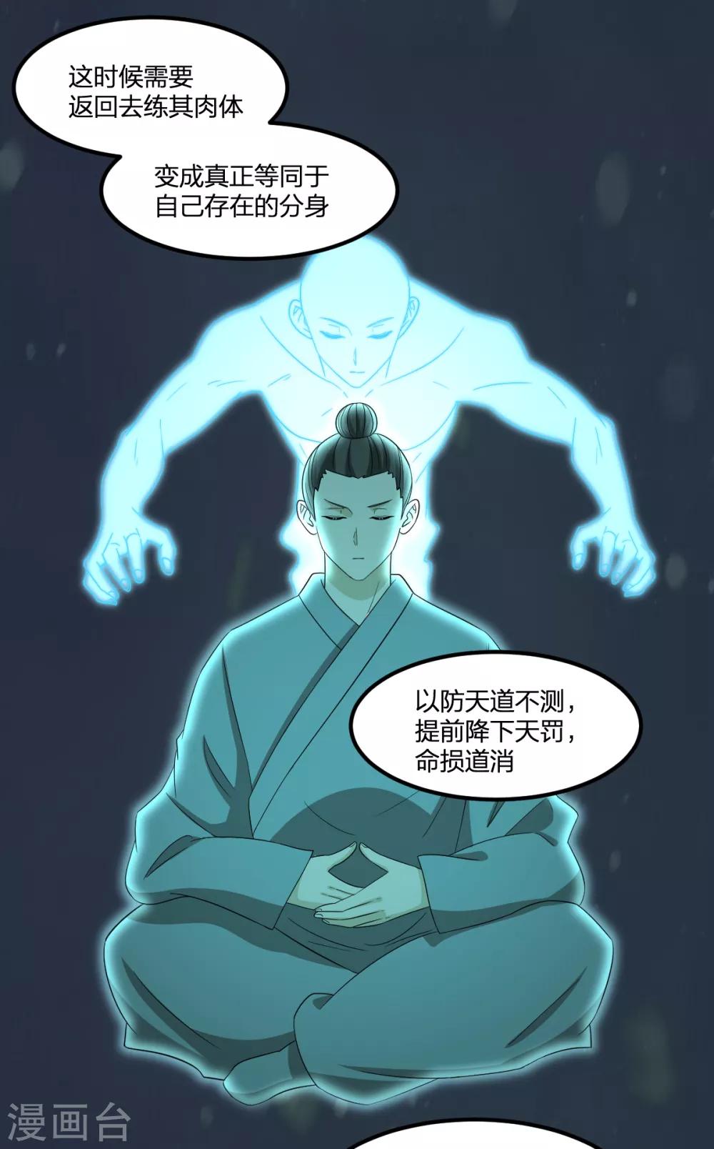 《逆天仙命》第79话 富贵险中求 第23页