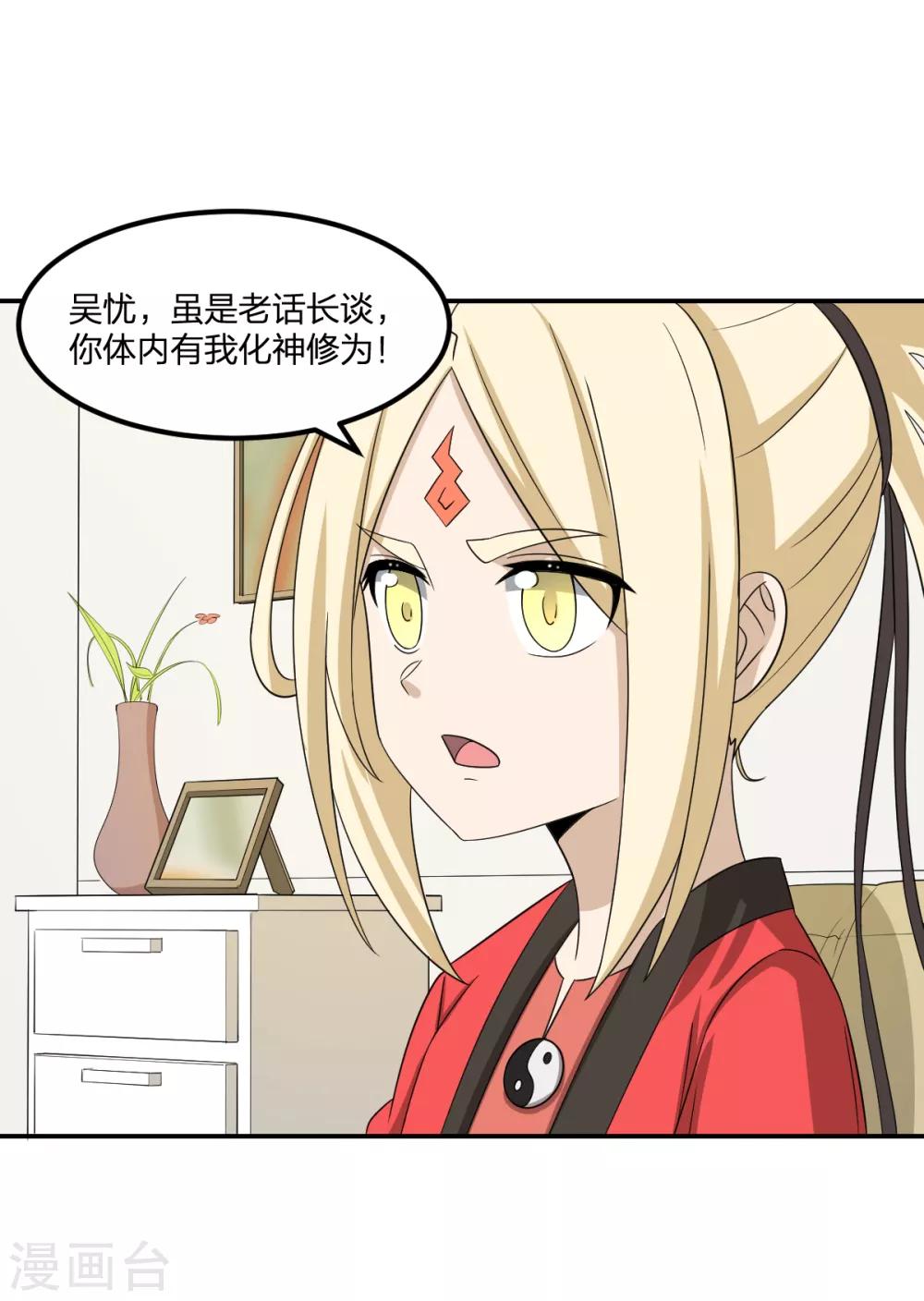 《逆天仙命》第79话 富贵险中求 第25页