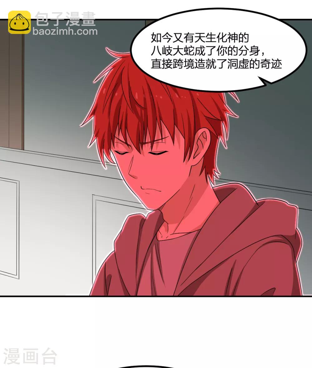 《逆天仙命》第79话 富贵险中求 第26页
