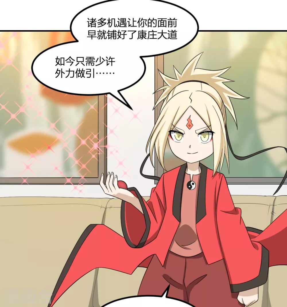 《逆天仙命》第79话 富贵险中求 第27页
