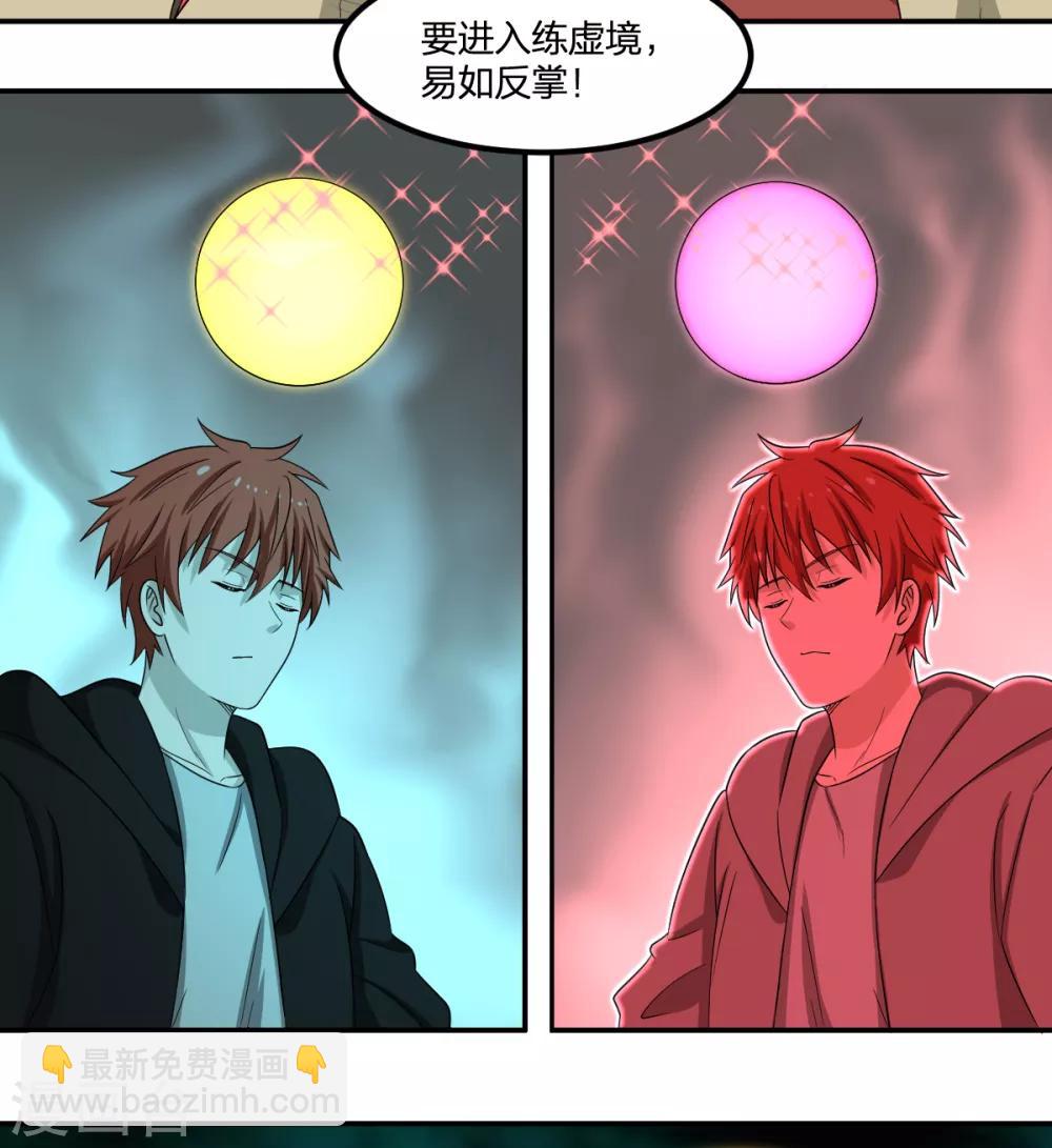 《逆天仙命》第79话 富贵险中求 第28页