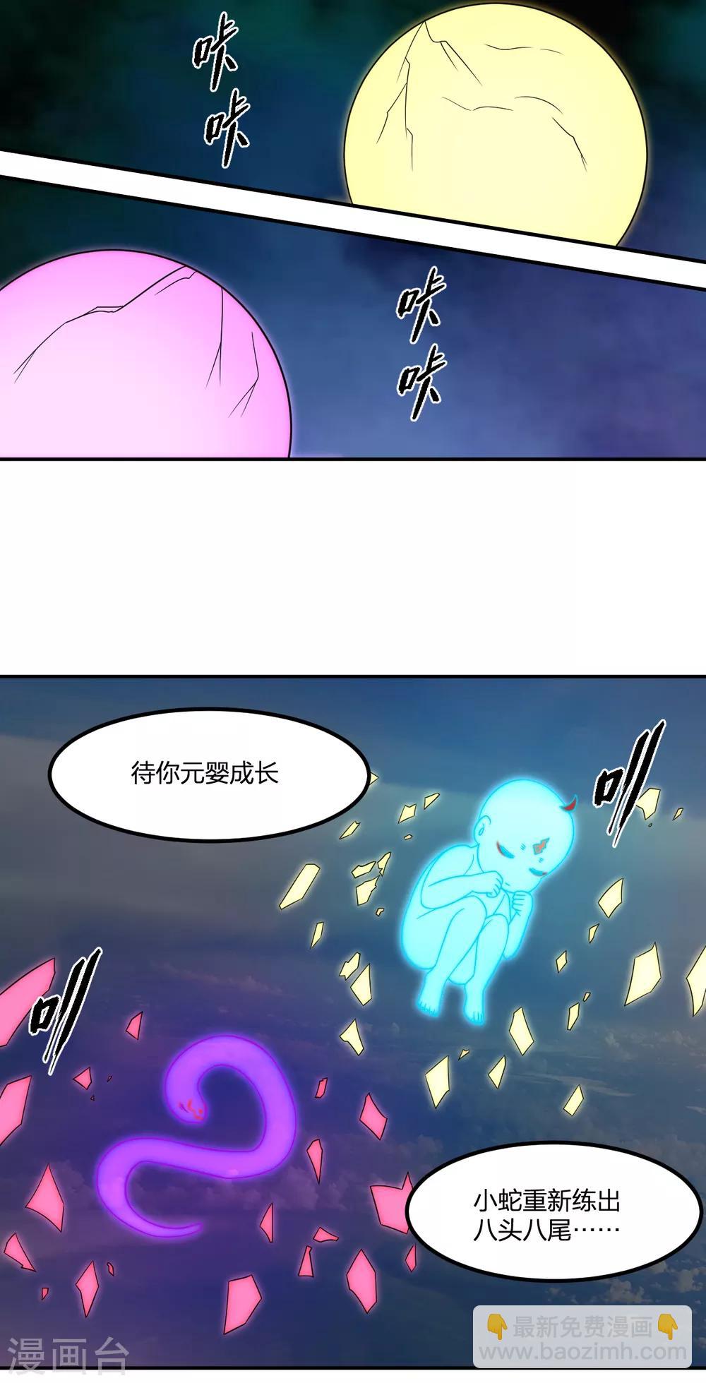 《逆天仙命》第79话 富贵险中求 第29页