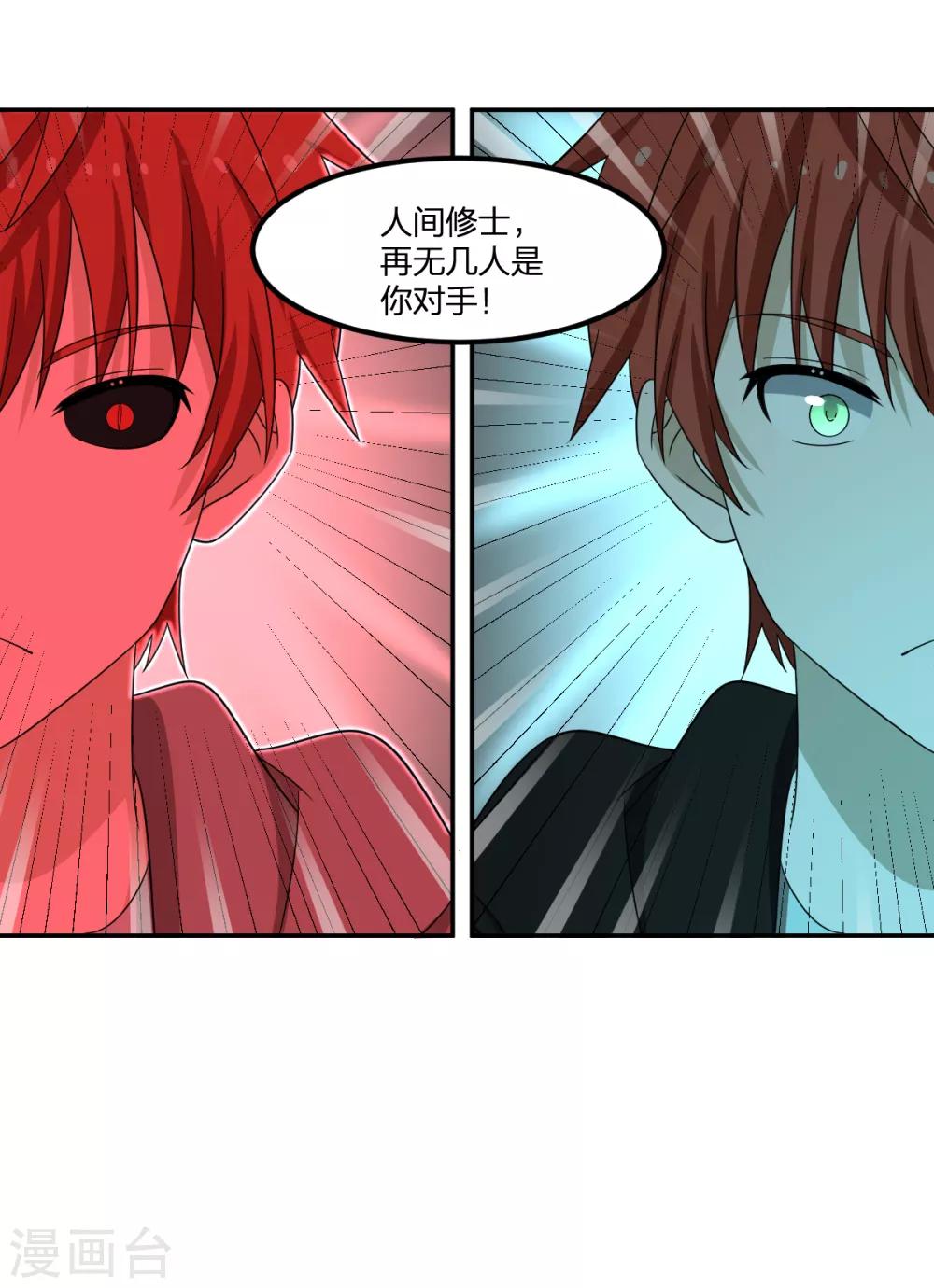 《逆天仙命》第79话 富贵险中求 第30页