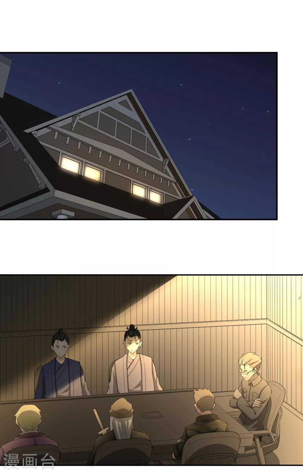 《逆天仙命》第79话 富贵险中求 第31页