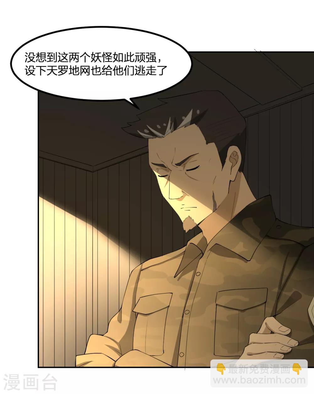 《逆天仙命》第79话 富贵险中求 第32页