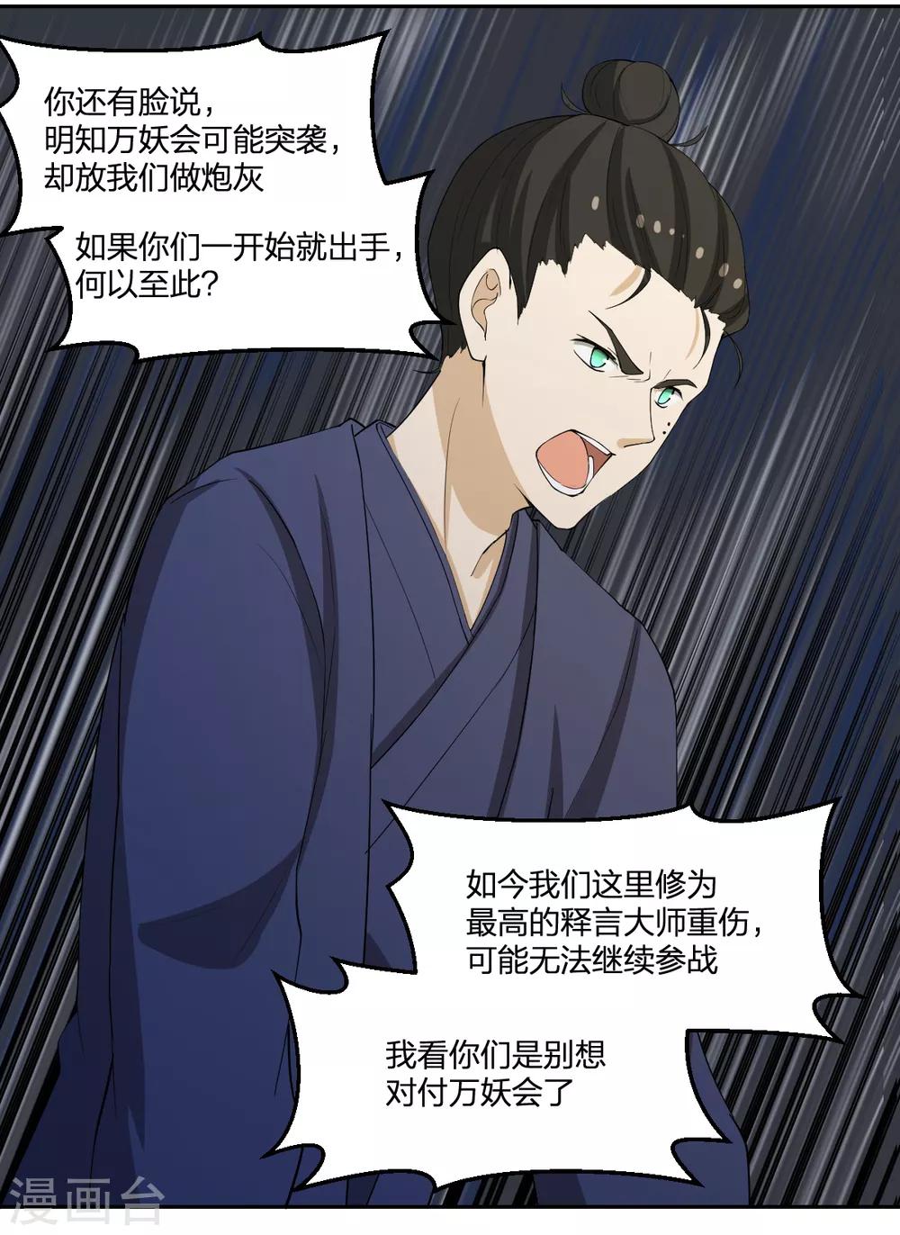 《逆天仙命》第79话 富贵险中求 第33页