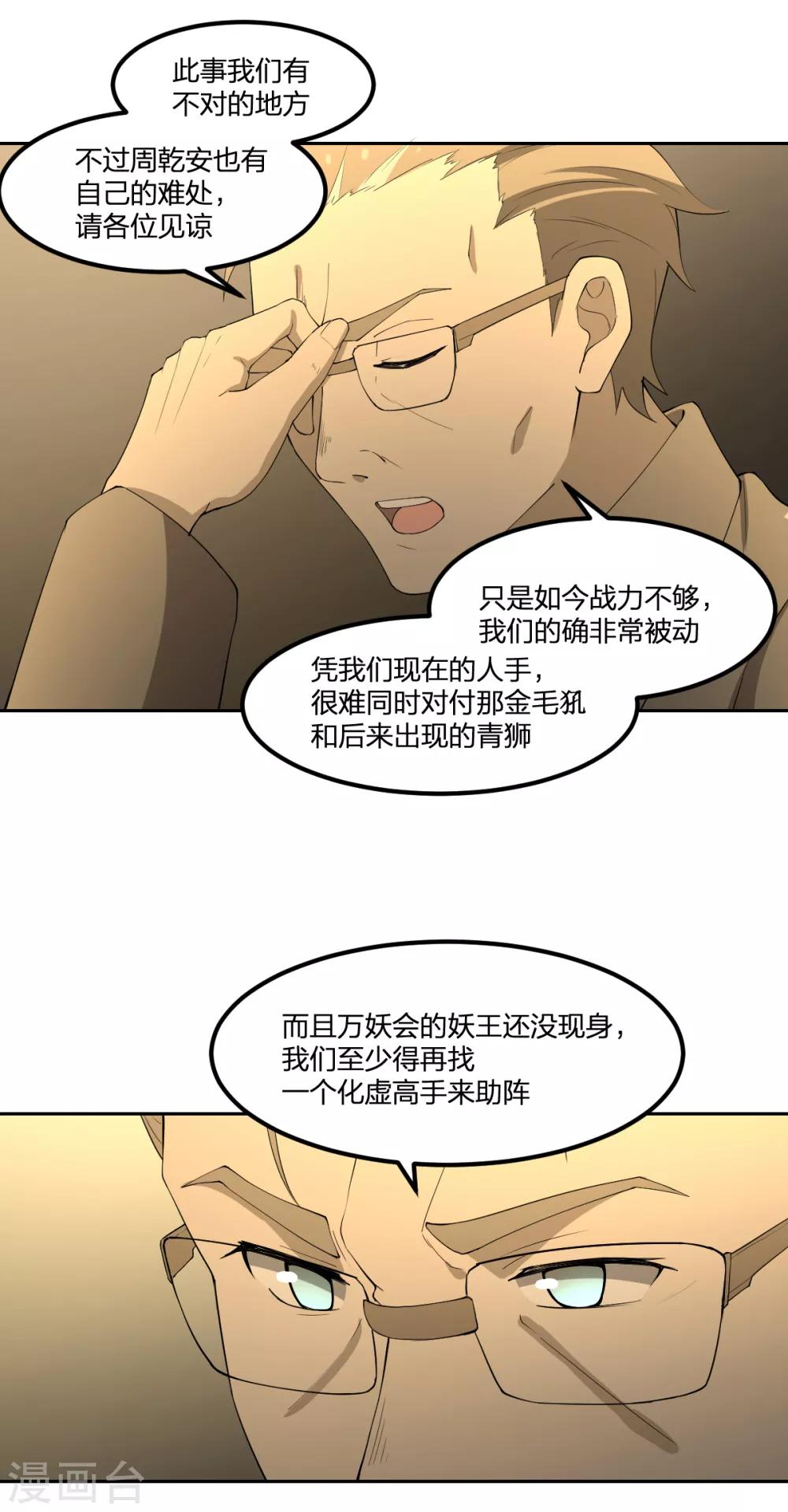 《逆天仙命》第79话 富贵险中求 第34页