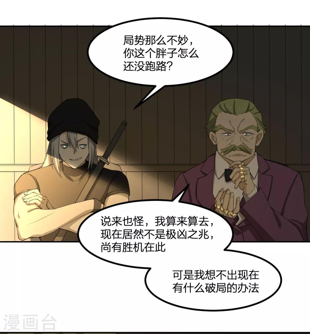 《逆天仙命》第79话 富贵险中求 第35页