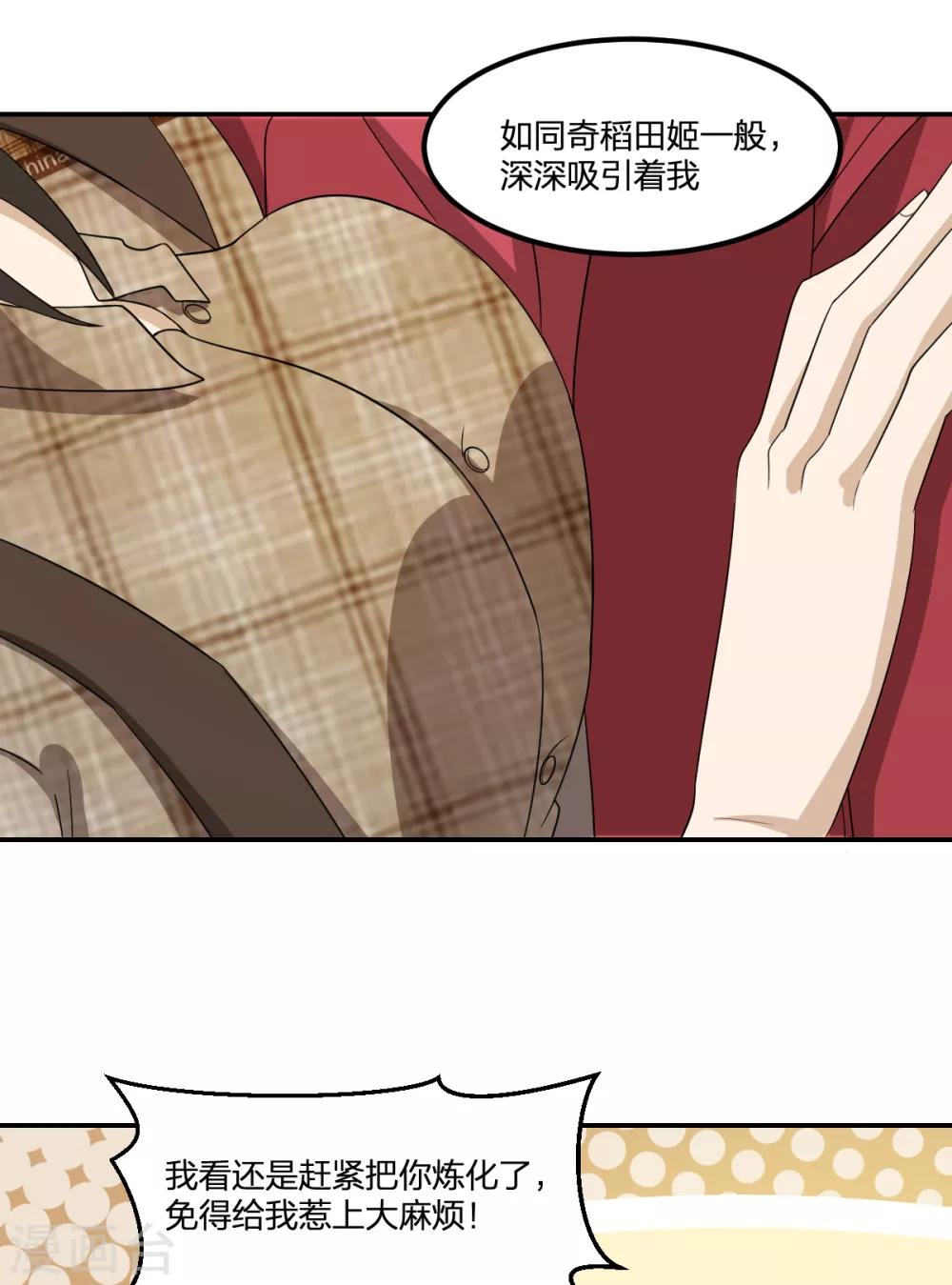 《逆天仙命》第79话 富贵险中求 第3页