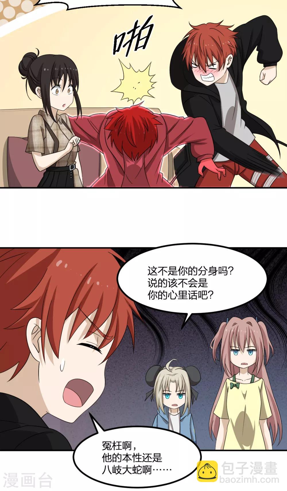 《逆天仙命》第79话 富贵险中求 第4页