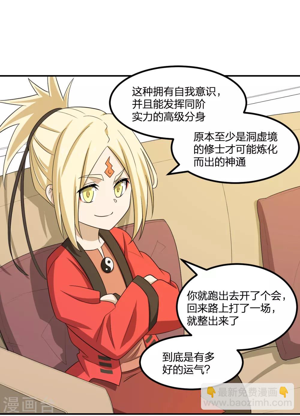 《逆天仙命》第79话 富贵险中求 第5页