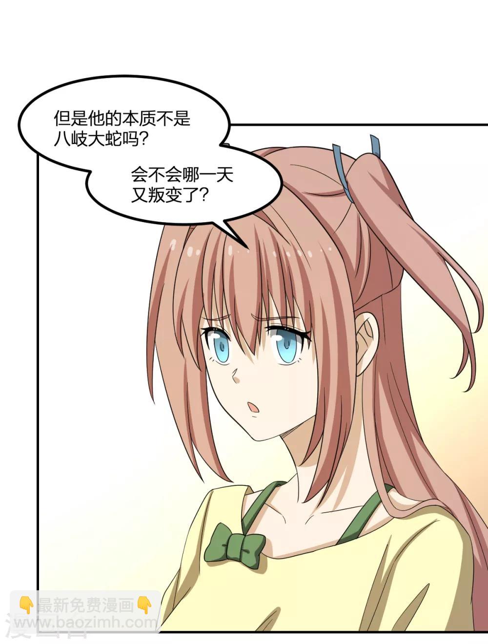 《逆天仙命》第79话 富贵险中求 第7页