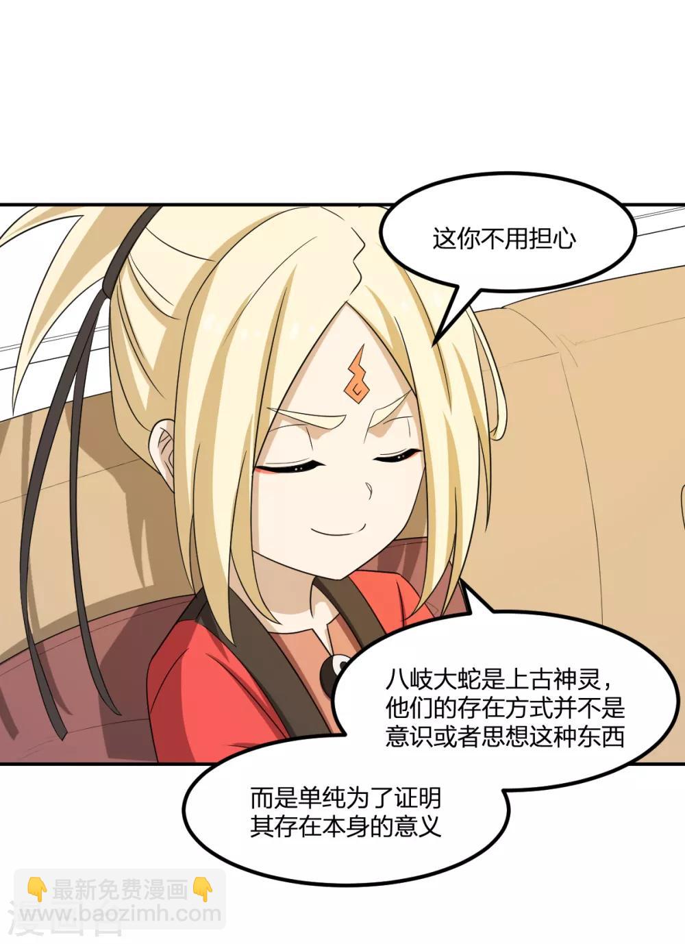 《逆天仙命》第79话 富贵险中求 第8页