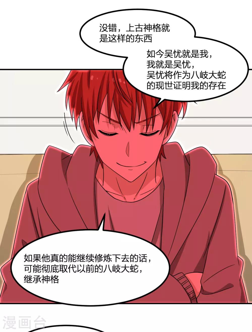 《逆天仙命》第79话 富贵险中求 第9页