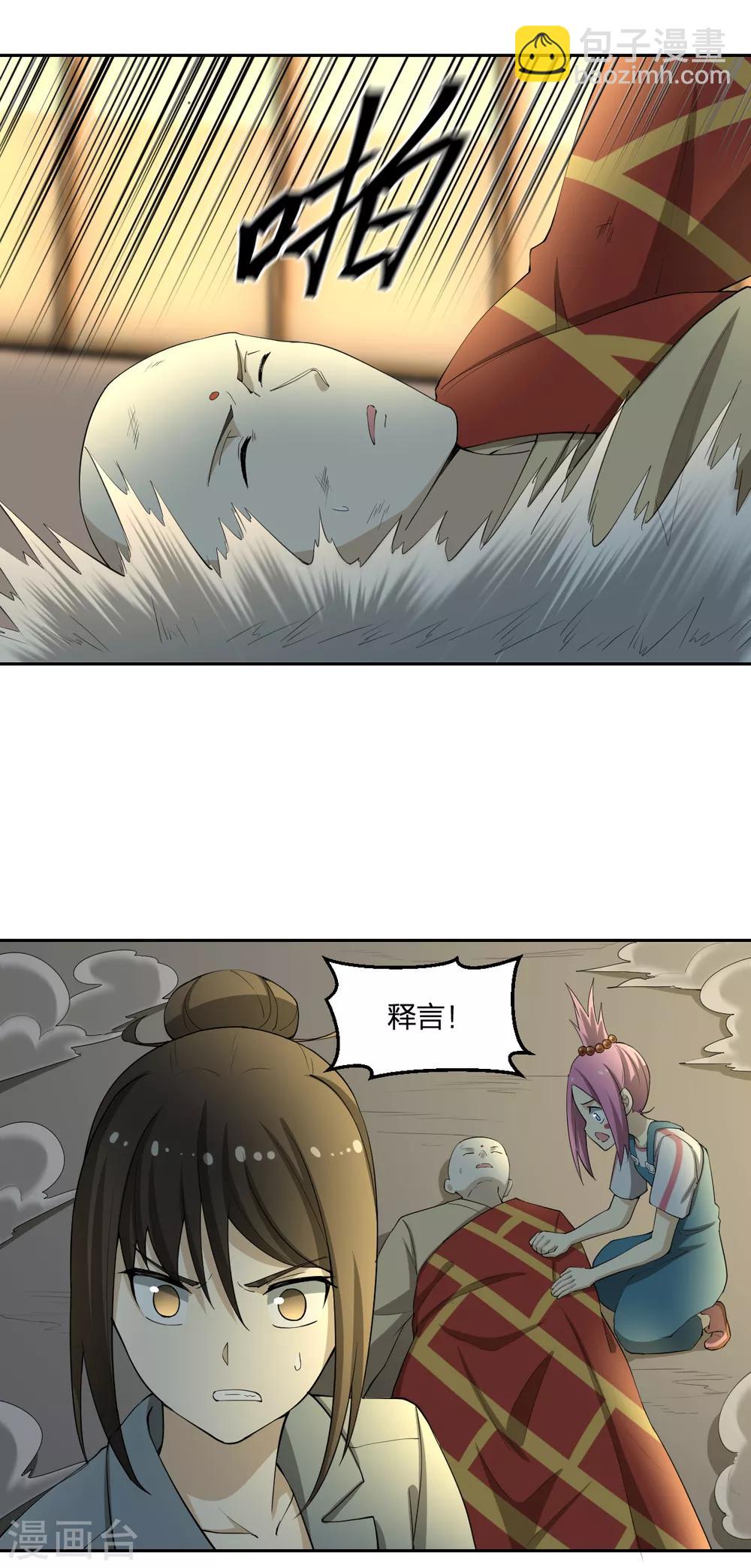 《逆天仙命》第78话 你不信赖我们 第11页