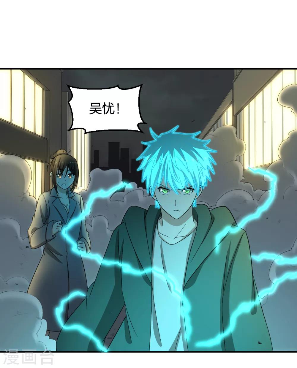 《逆天仙命》第78话 你不信赖我们 第16页