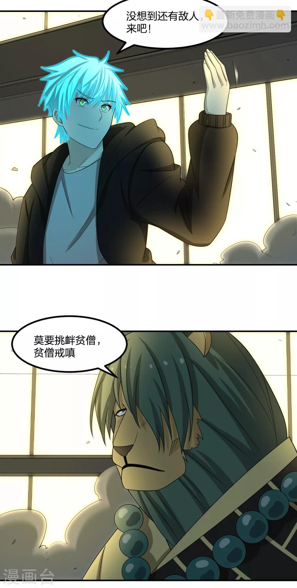 《逆天仙命》第78话 你不信赖我们 第18页