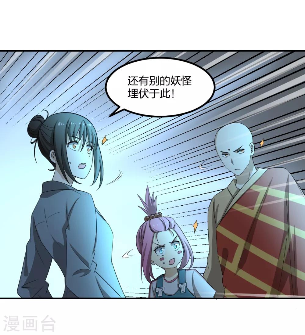 《逆天仙命》第78话 你不信赖我们 第1页