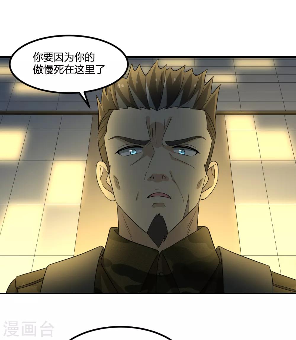《逆天仙命》第78话 你不信赖我们 第22页