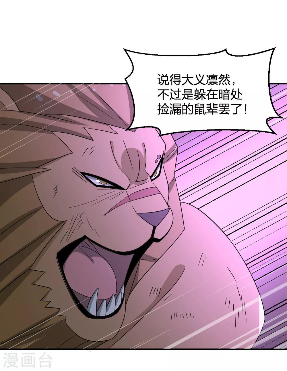《逆天仙命》第78话 你不信赖我们 第25页