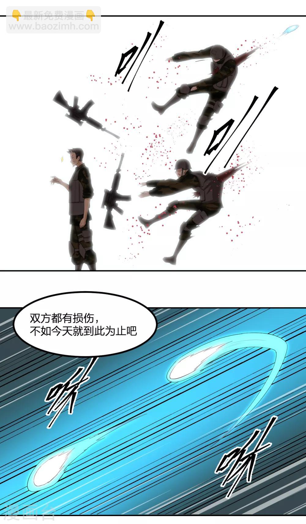 《逆天仙命》第78话 你不信赖我们 第27页