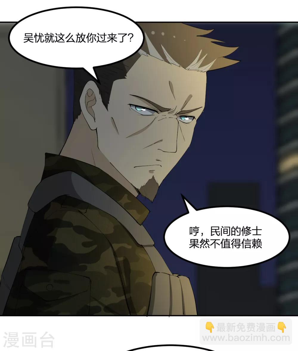 《逆天仙命》第78话 你不信赖我们 第28页