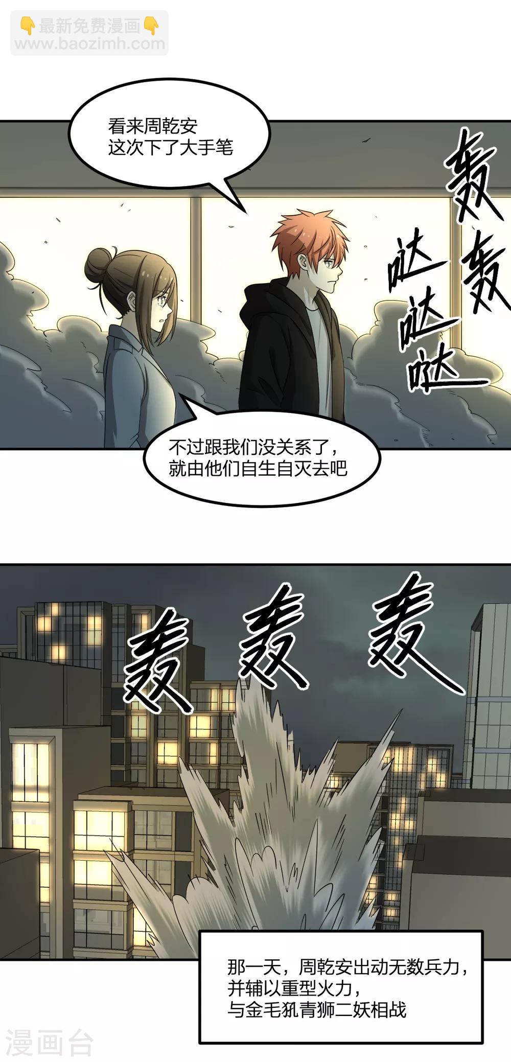 《逆天仙命》第78话 你不信赖我们 第32页