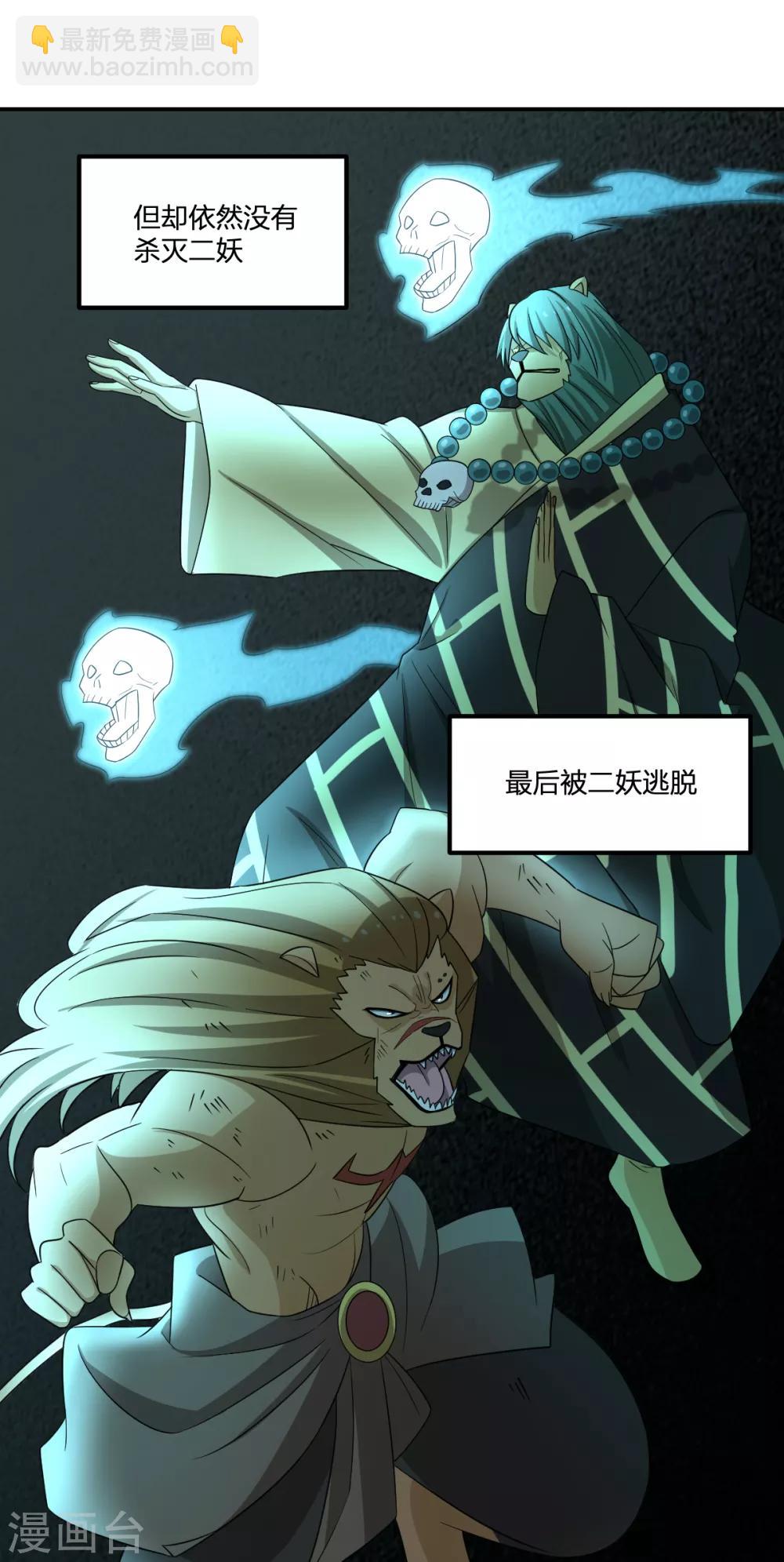《逆天仙命》第78话 你不信赖我们 第33页